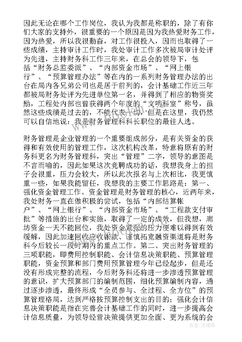 2023年科长演讲稿 竞聘科长演讲稿(大全5篇)