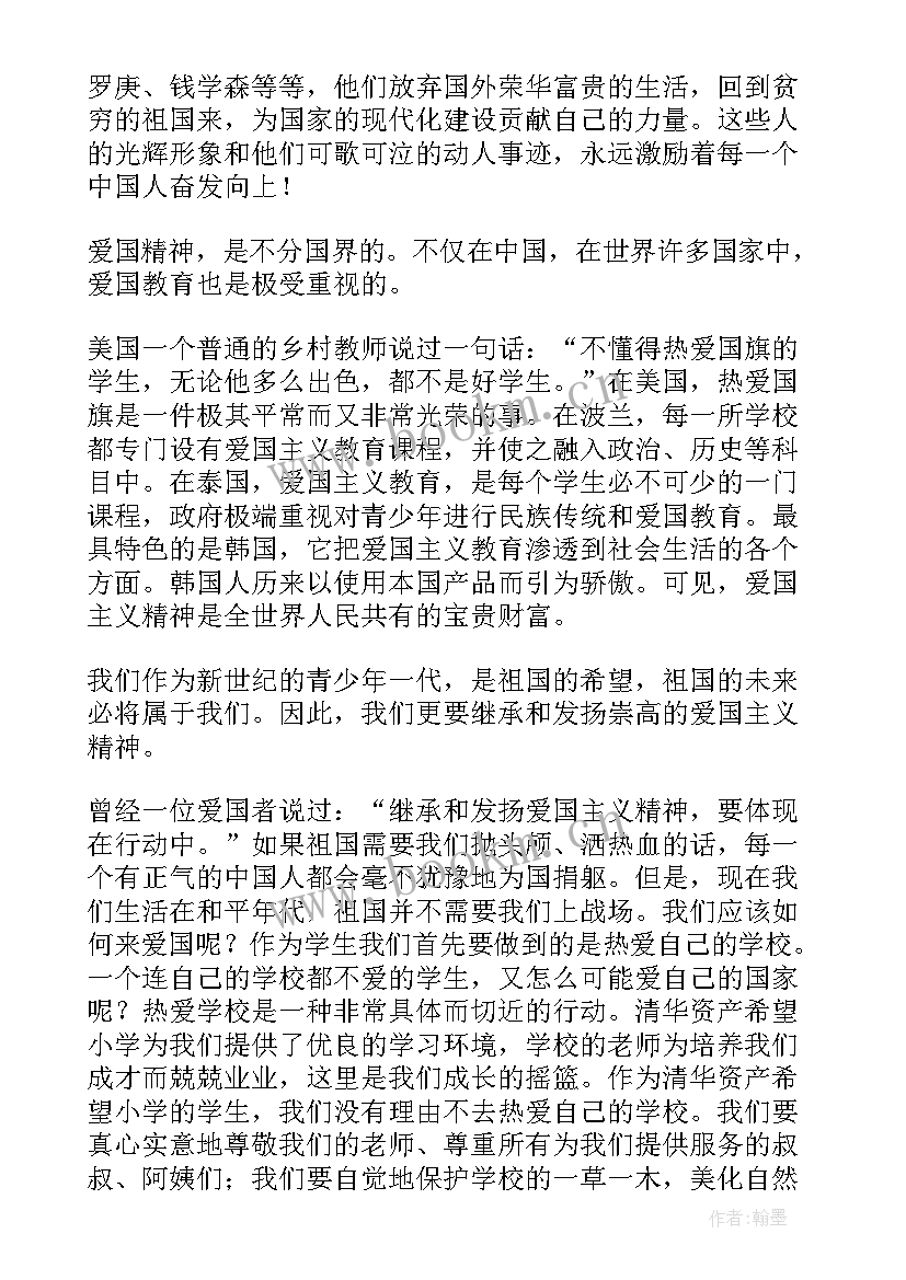 2023年爱国爱党演讲稿 国旗下爱国演讲稿爱国演讲稿(优质6篇)