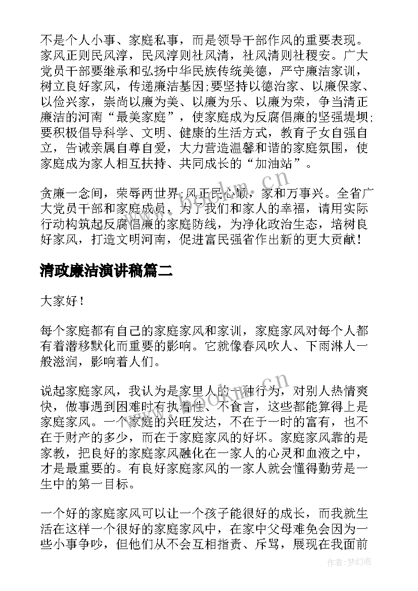 最新清政廉洁演讲稿(精选8篇)