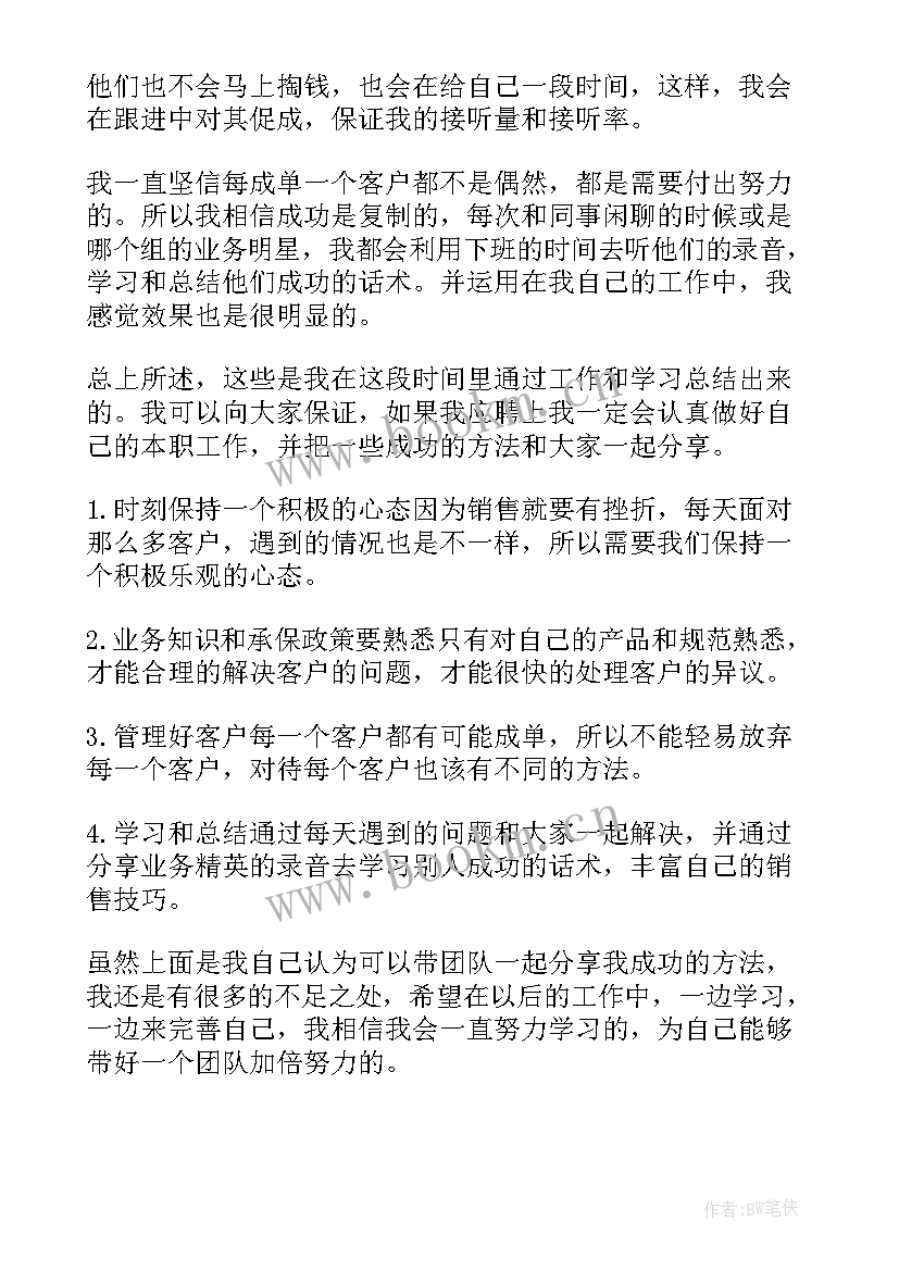 领导竞选演讲 领导竞聘演讲稿(优秀5篇)