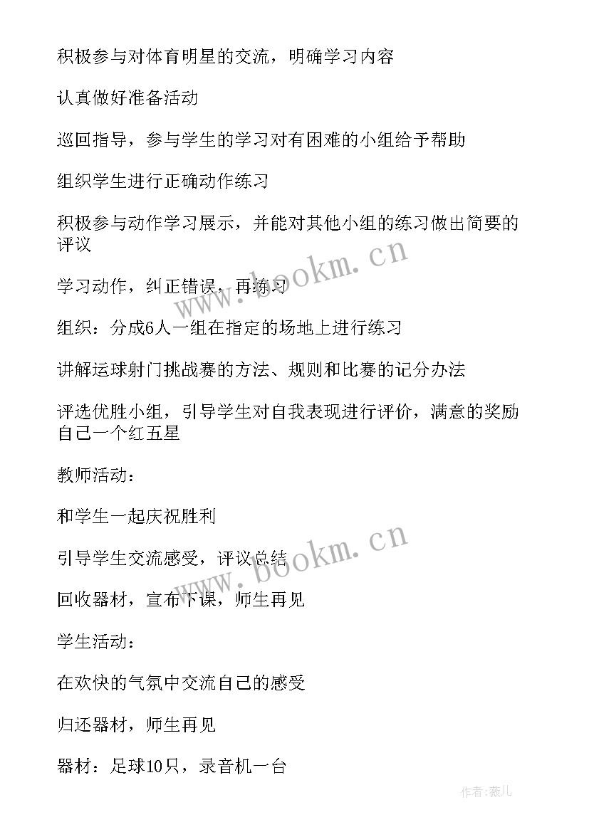 最新足球演讲稿 小学生我爱足球演讲稿(模板7篇)