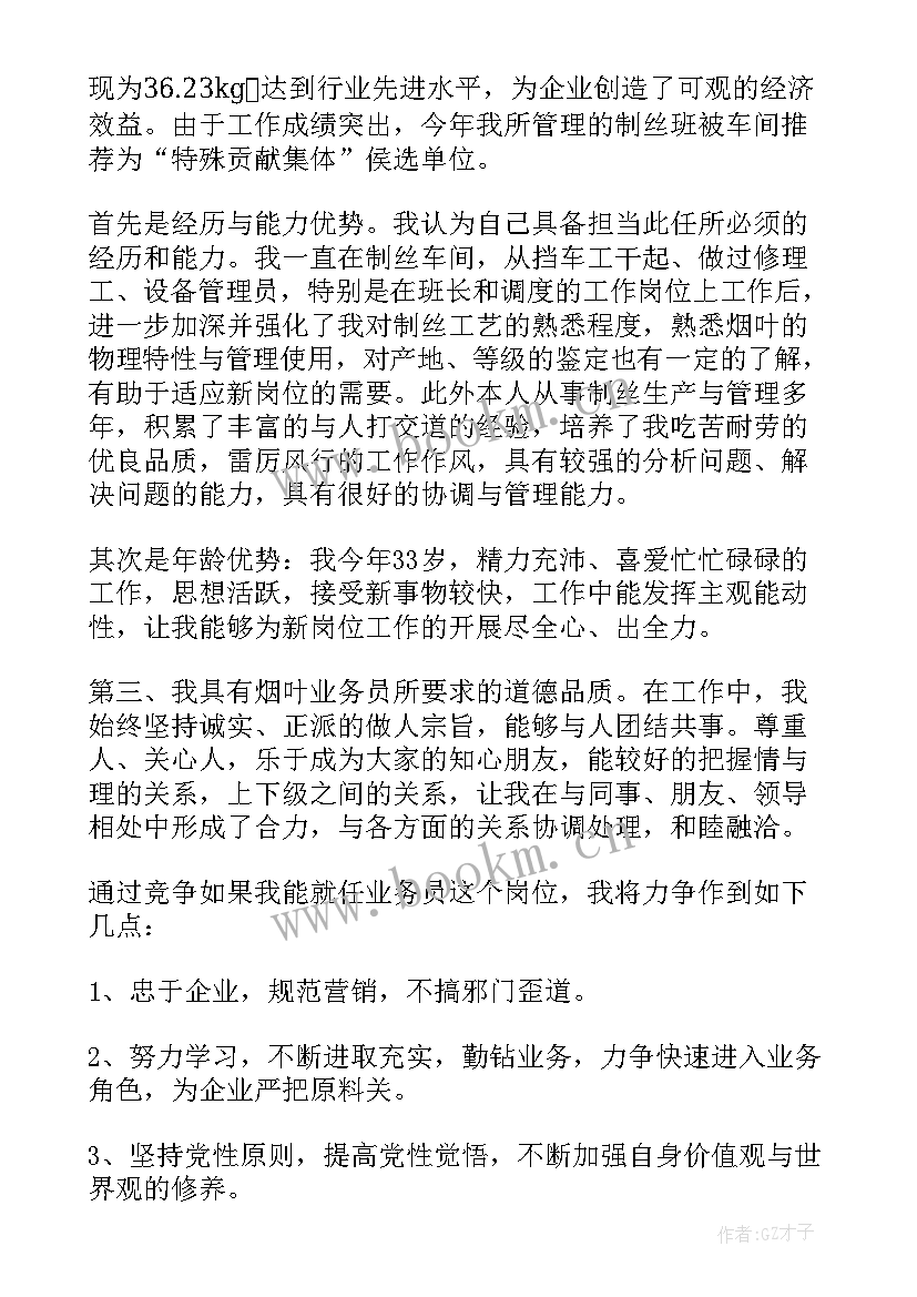 2023年联通营销岗位竞聘演讲稿(实用5篇)