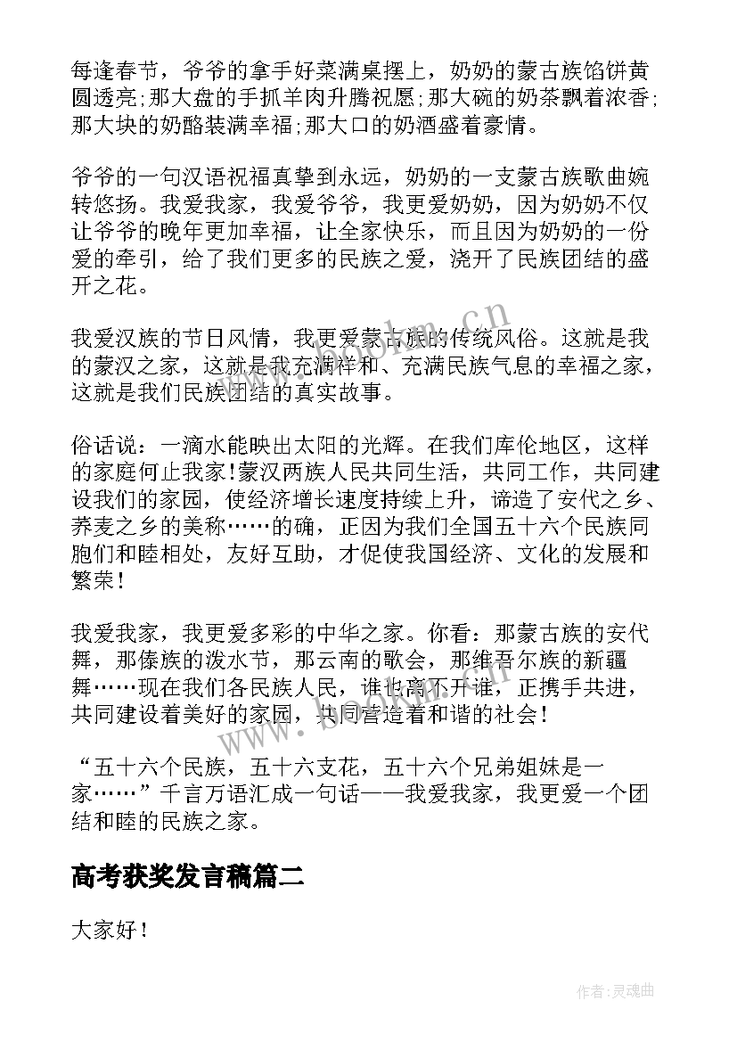 最新高考获奖发言稿 学生获奖演讲稿(模板7篇)