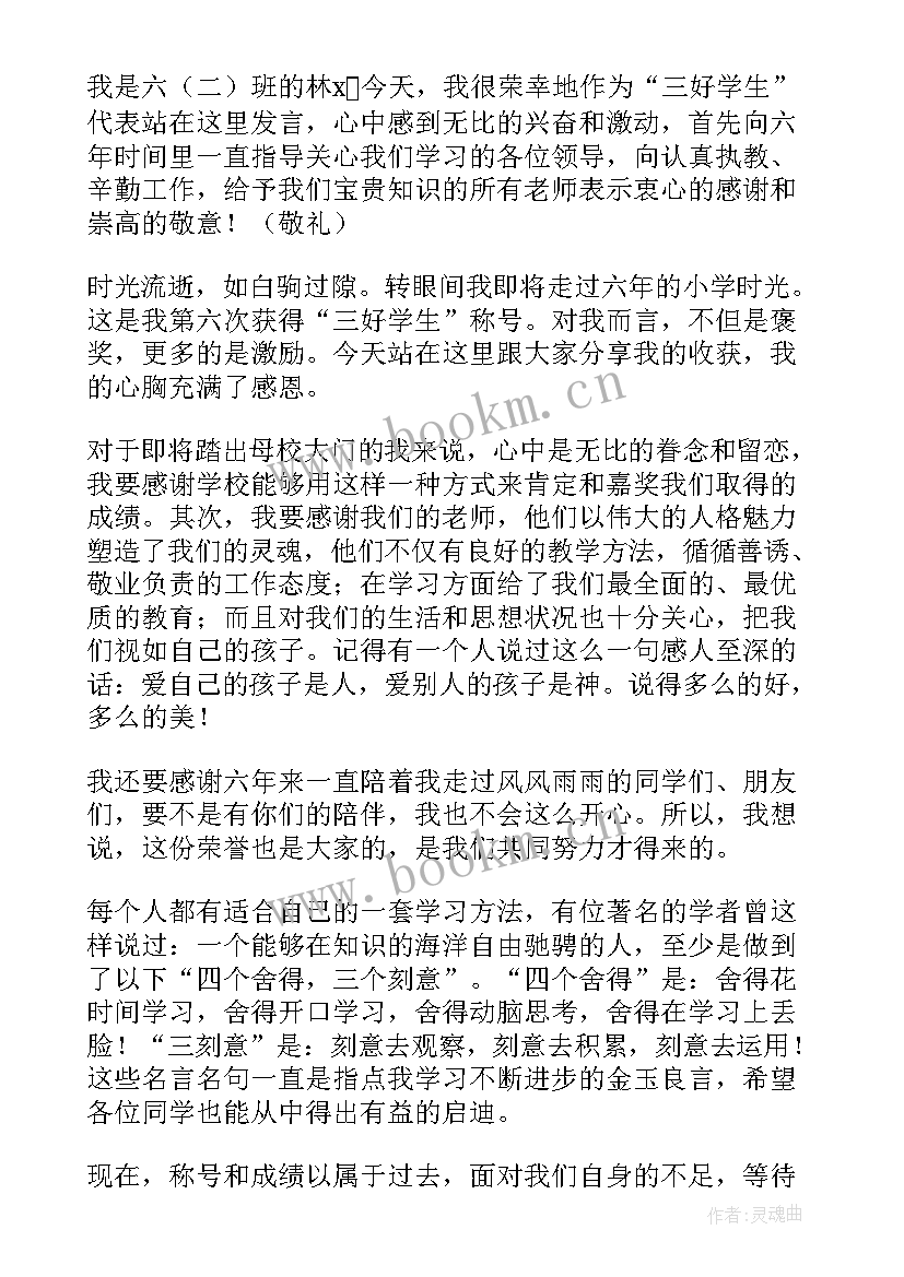 最新高考获奖发言稿 学生获奖演讲稿(模板7篇)