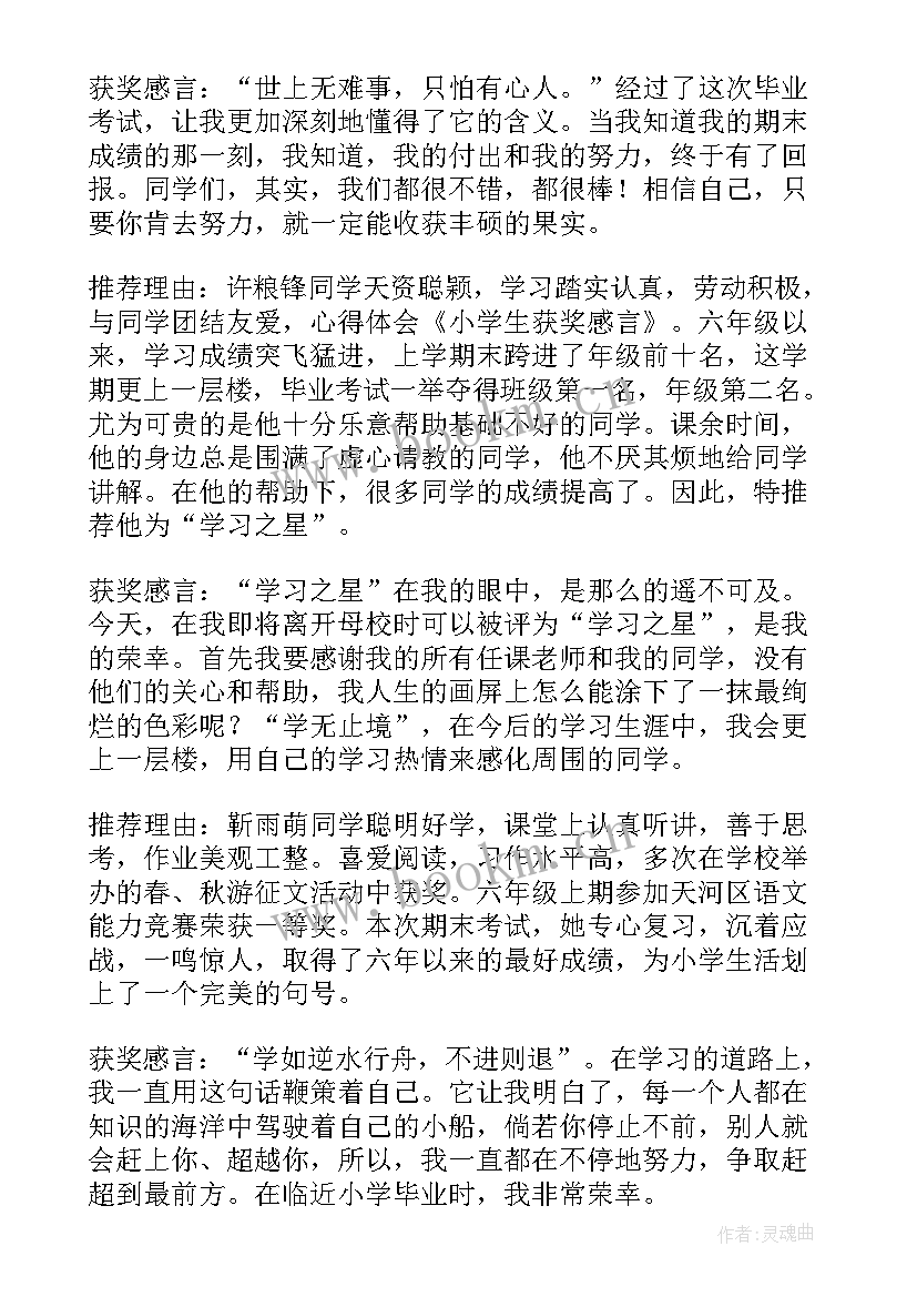 最新高考获奖发言稿 学生获奖演讲稿(模板7篇)