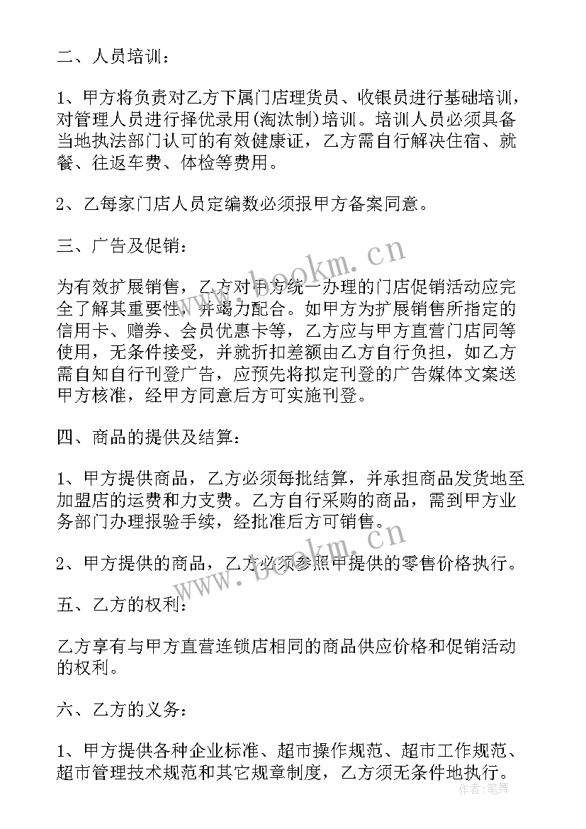 2023年超市开会演讲稿 超市员工演讲稿(优秀7篇)