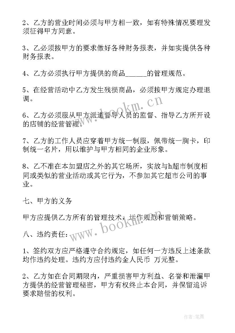 2023年超市开会演讲稿 超市员工演讲稿(优秀7篇)