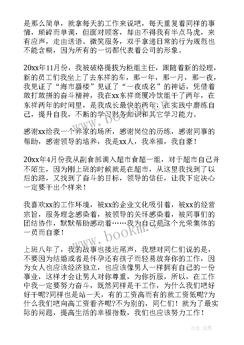 2023年超市开会演讲稿 超市员工演讲稿(优秀7篇)