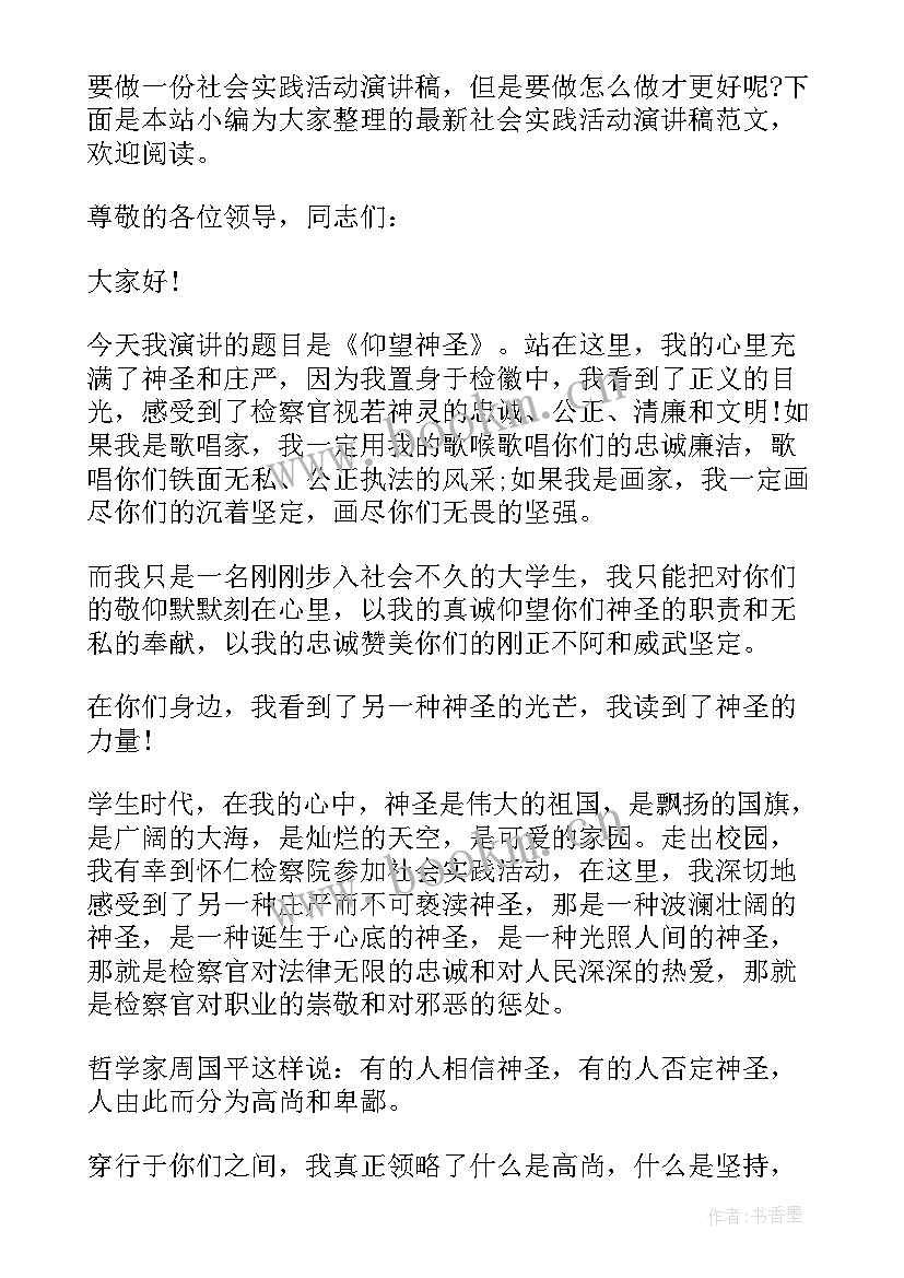 2023年实践活动结训演讲稿(模板5篇)