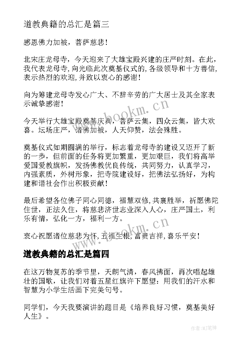 道教典籍的总汇是 培养良好习惯奠基美好人生演讲稿(汇总5篇)