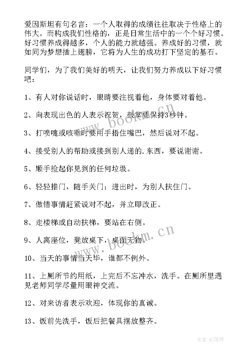 道教典籍的总汇是 培养良好习惯奠基美好人生演讲稿(汇总5篇)