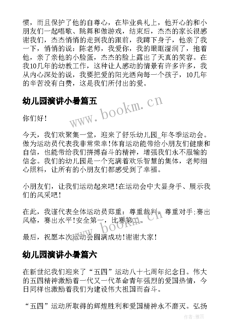 最新幼儿园演讲小暑(通用10篇)