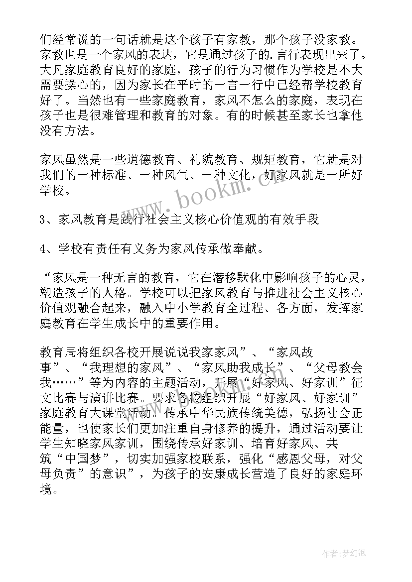 廉洁家风演讲稿 家风家训演讲稿(汇总8篇)