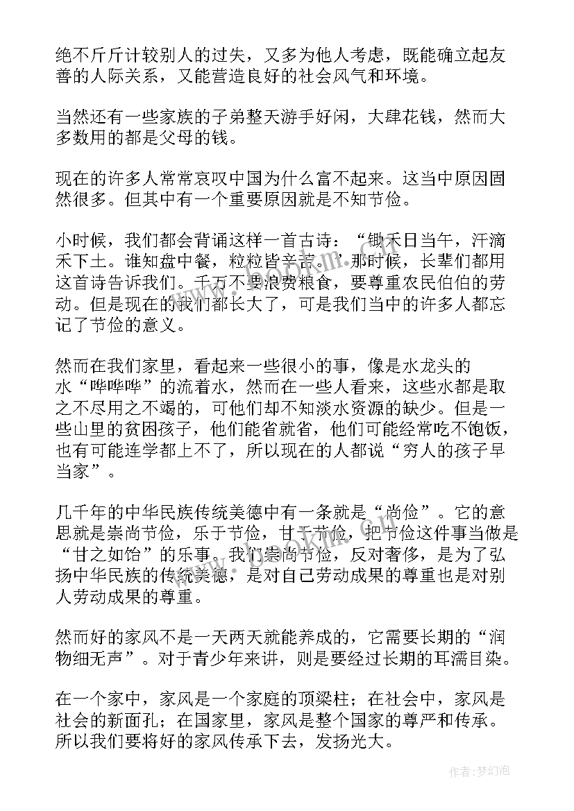 廉洁家风演讲稿 家风家训演讲稿(汇总8篇)