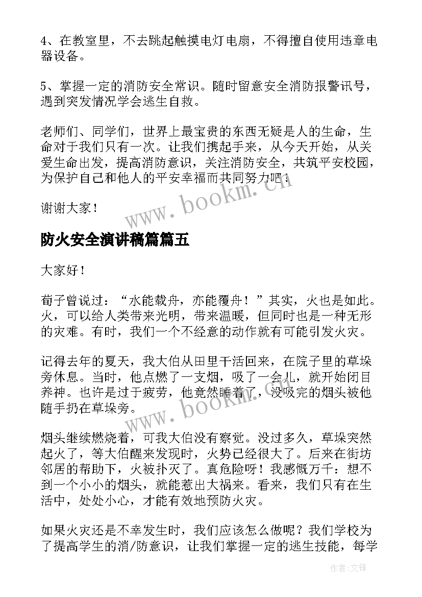 2023年防火安全演讲稿篇 森林防火演讲稿(模板7篇)