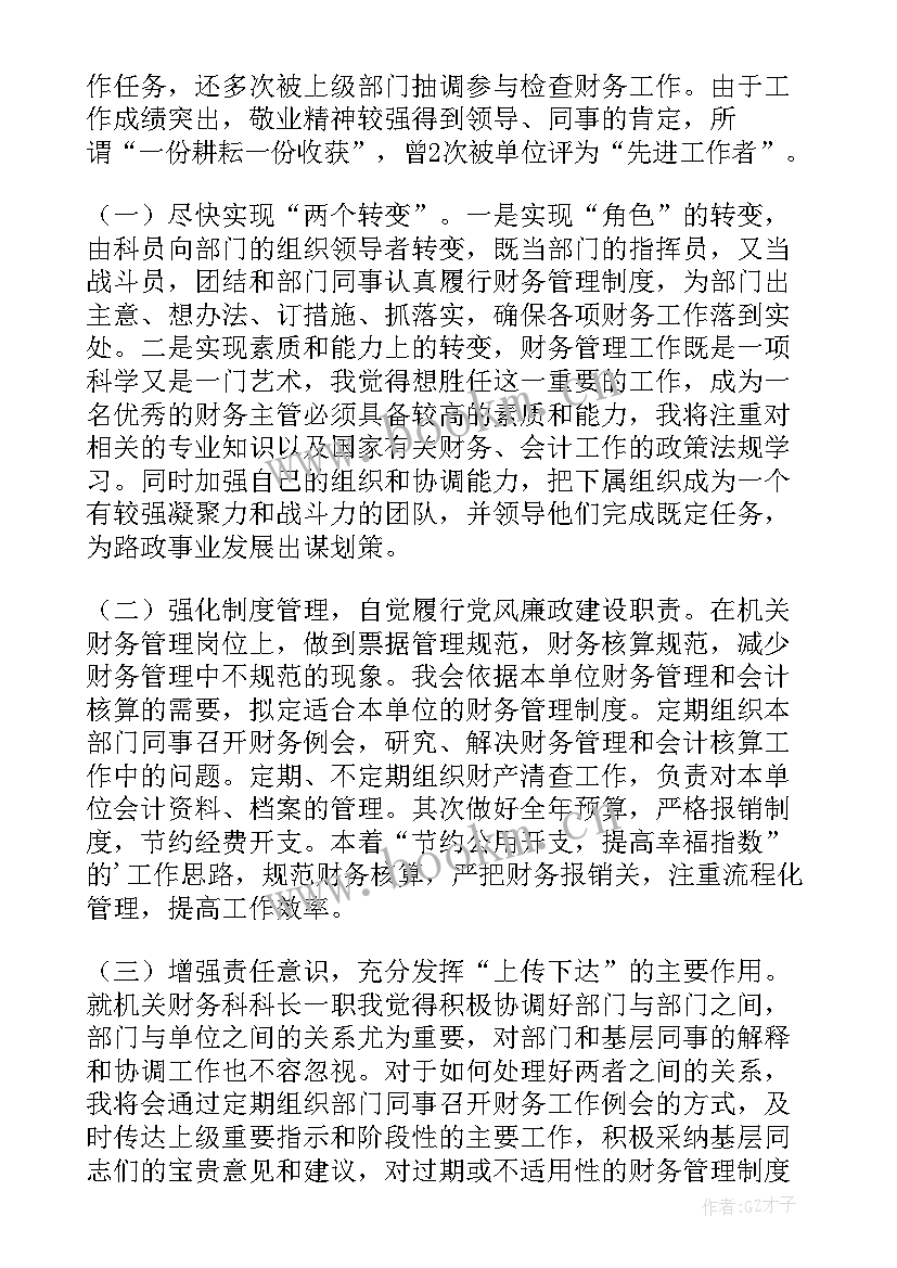 财务的演讲稿三分钟 财务科竞聘演讲稿(优秀10篇)