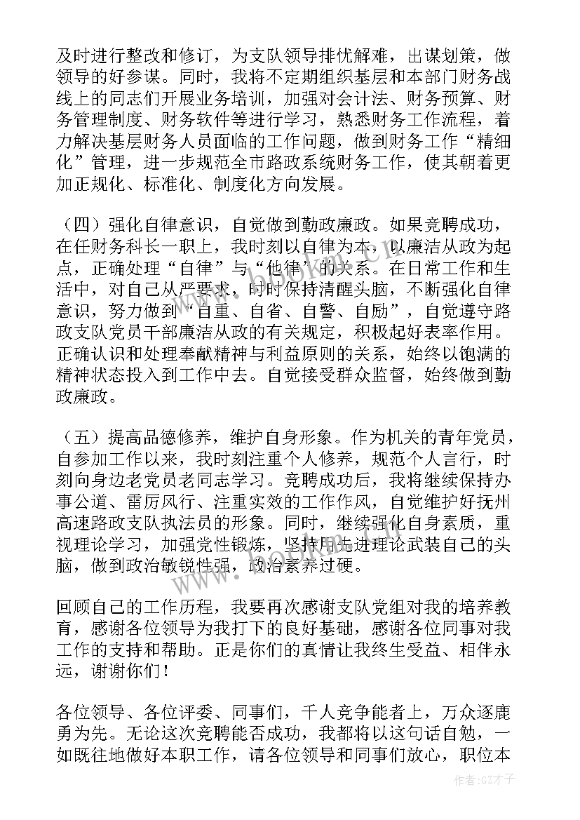 财务的演讲稿三分钟 财务科竞聘演讲稿(优秀10篇)