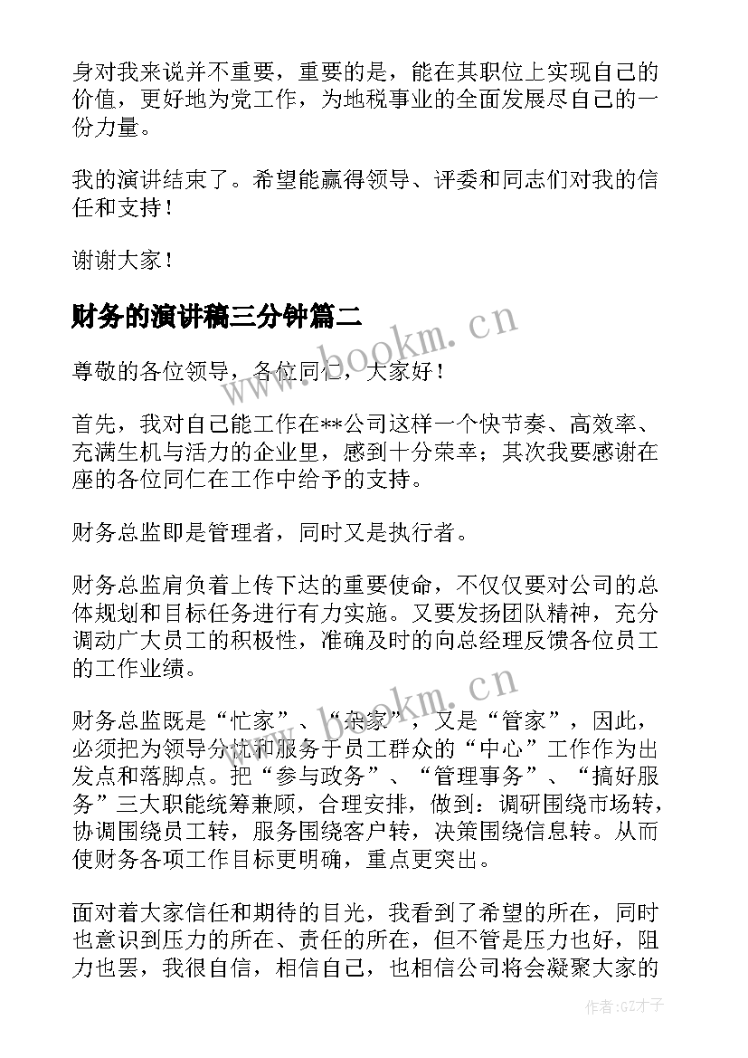 财务的演讲稿三分钟 财务科竞聘演讲稿(优秀10篇)