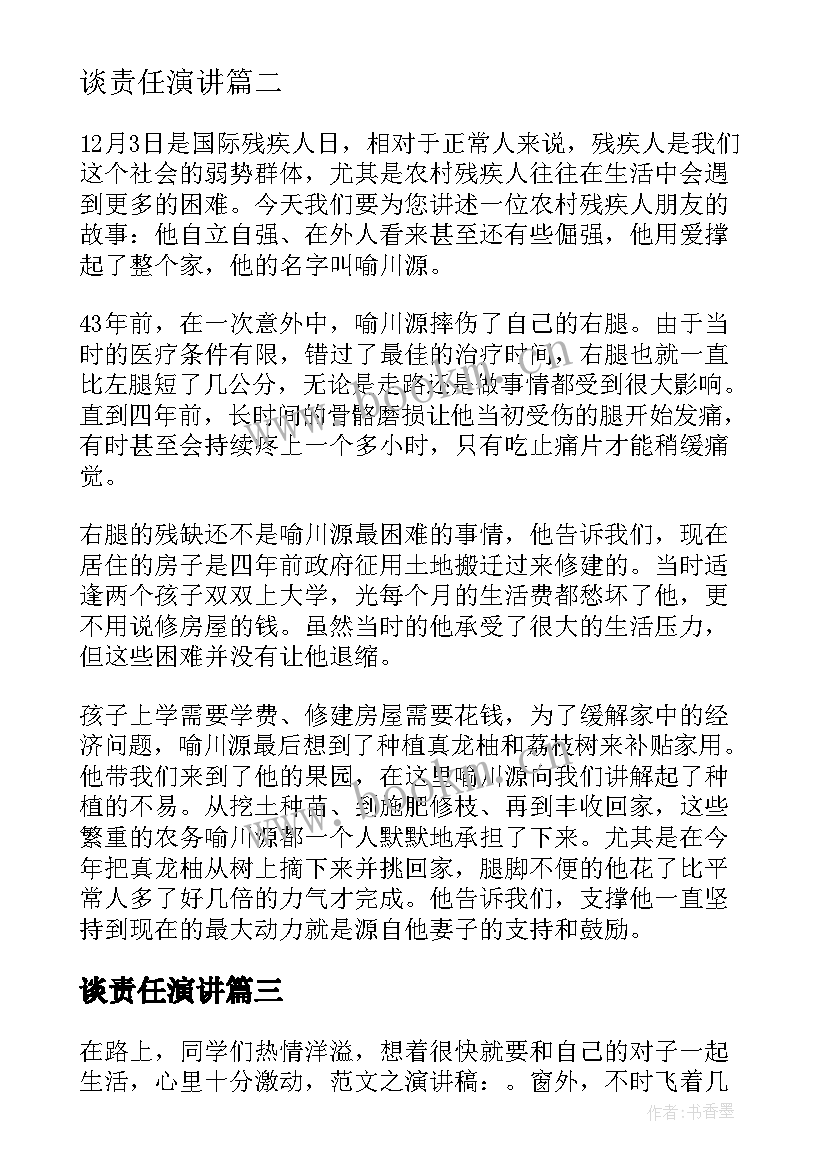 最新谈责任演讲 谈谈美食演讲稿(精选8篇)