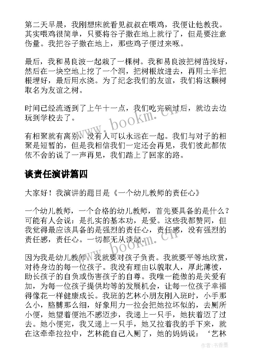 最新谈责任演讲 谈谈美食演讲稿(精选8篇)