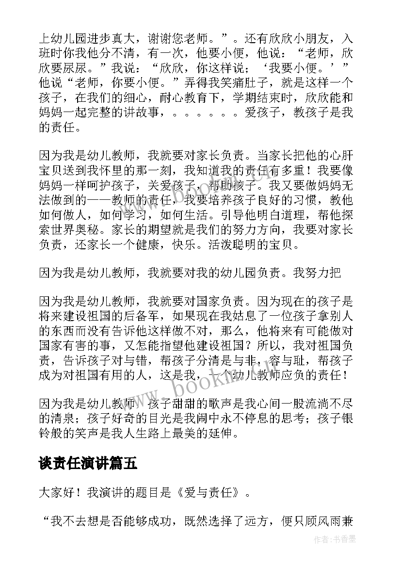 最新谈责任演讲 谈谈美食演讲稿(精选8篇)