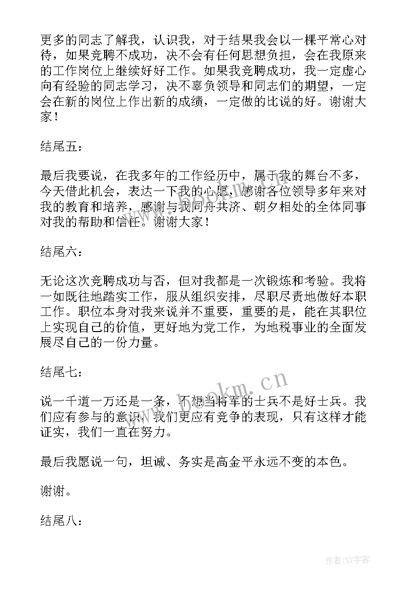 最新学生竞聘演讲稿(通用9篇)