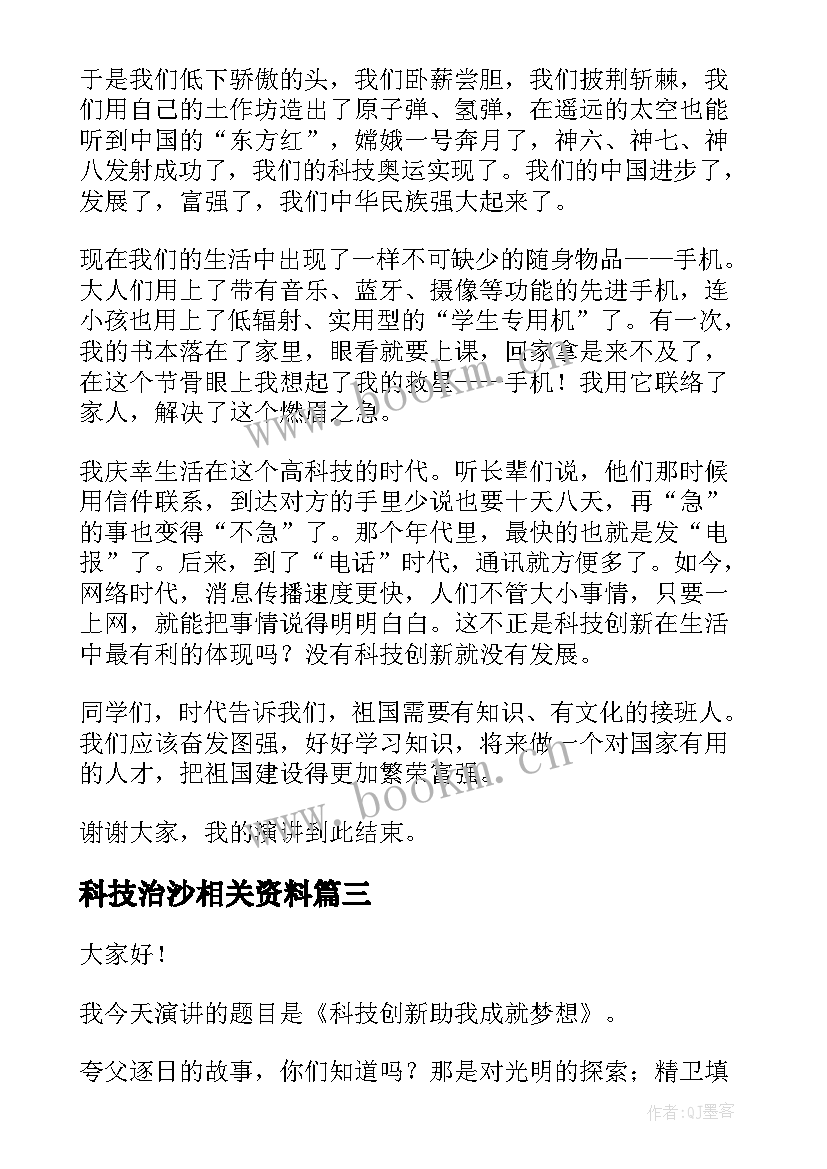 最新科技治沙相关资料 科技创新演讲稿(实用5篇)