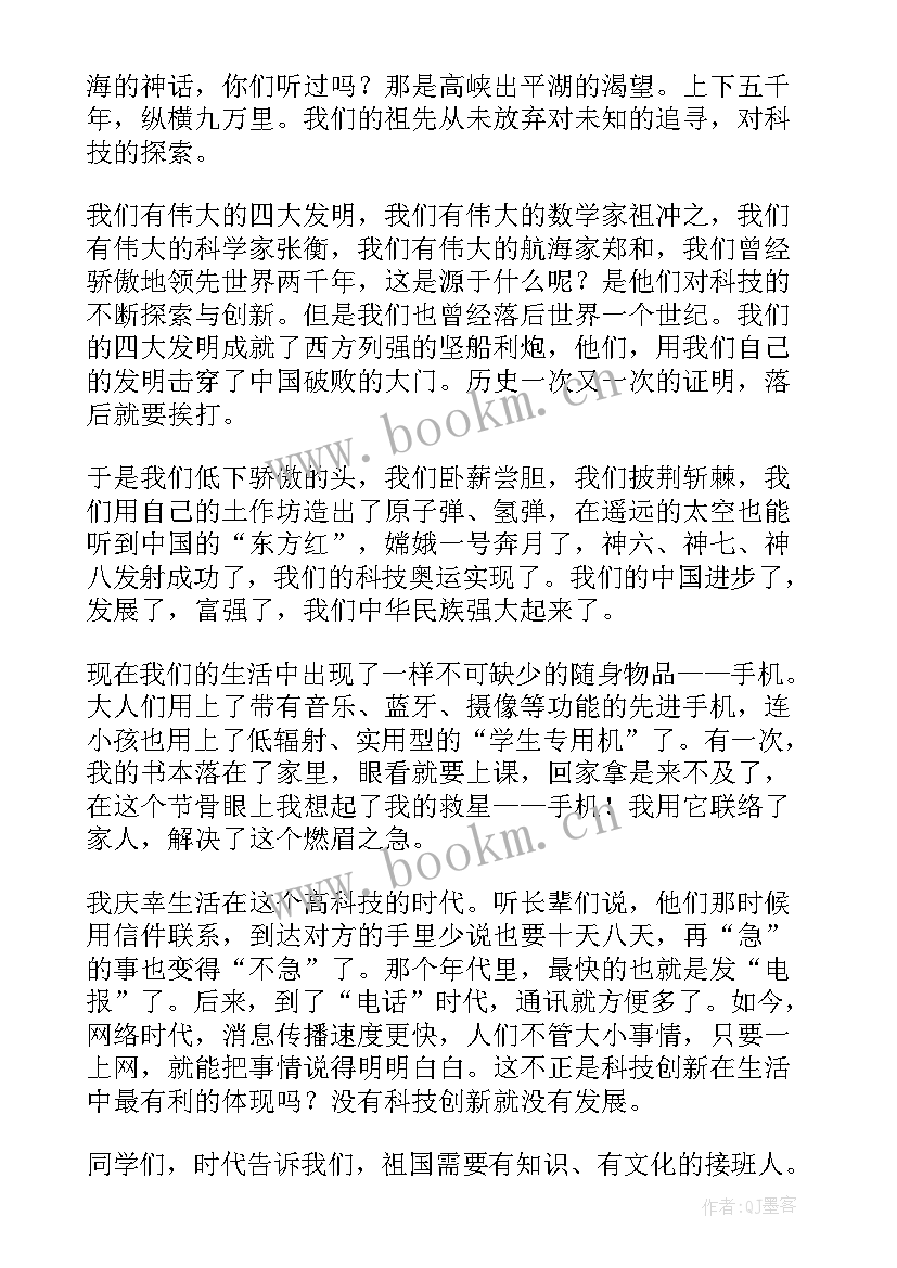 最新科技治沙相关资料 科技创新演讲稿(实用5篇)