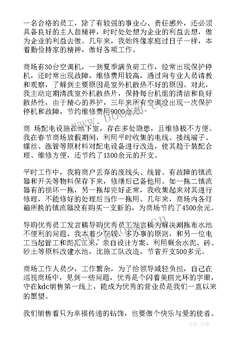 服装销售演讲稿(通用8篇)