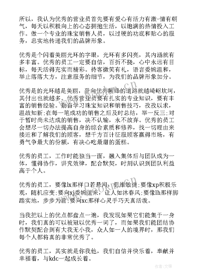 服装销售演讲稿(通用8篇)