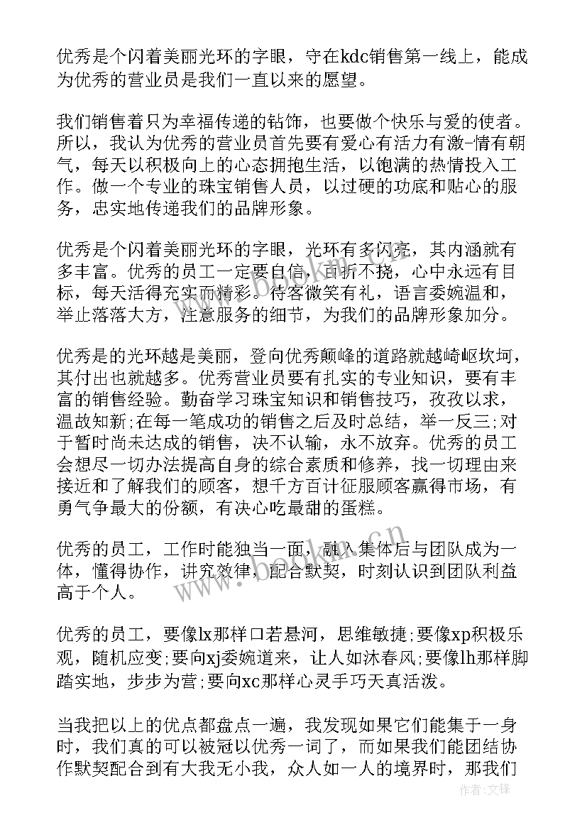 服装销售演讲稿(通用8篇)