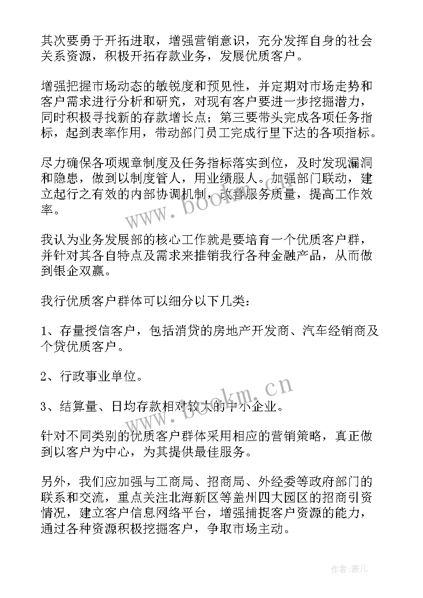 最新竞聘银行岗位演讲稿 银行岗位竞聘演讲稿(优质7篇)