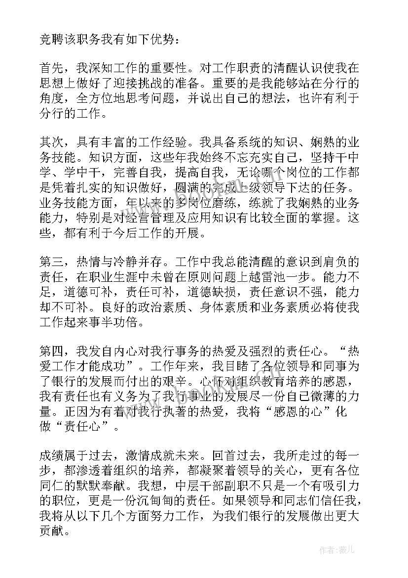 最新竞聘银行岗位演讲稿 银行岗位竞聘演讲稿(优质7篇)