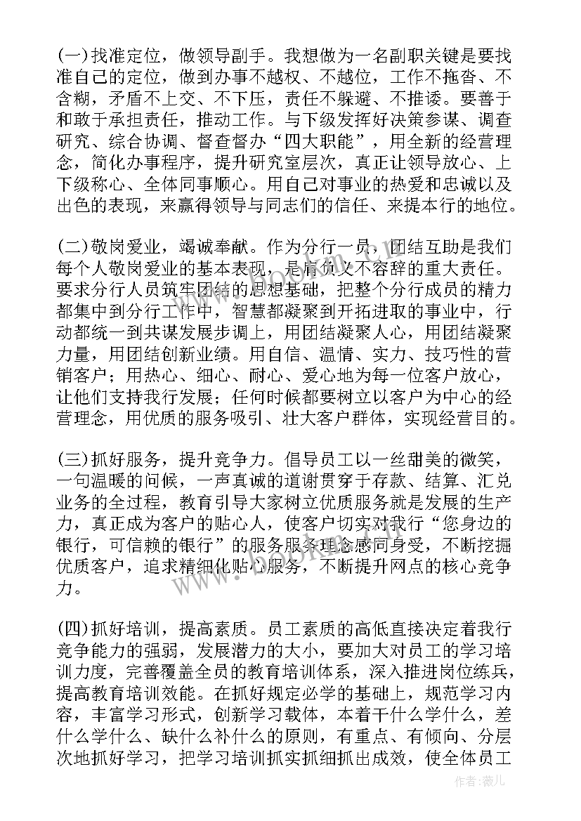 最新竞聘银行岗位演讲稿 银行岗位竞聘演讲稿(优质7篇)