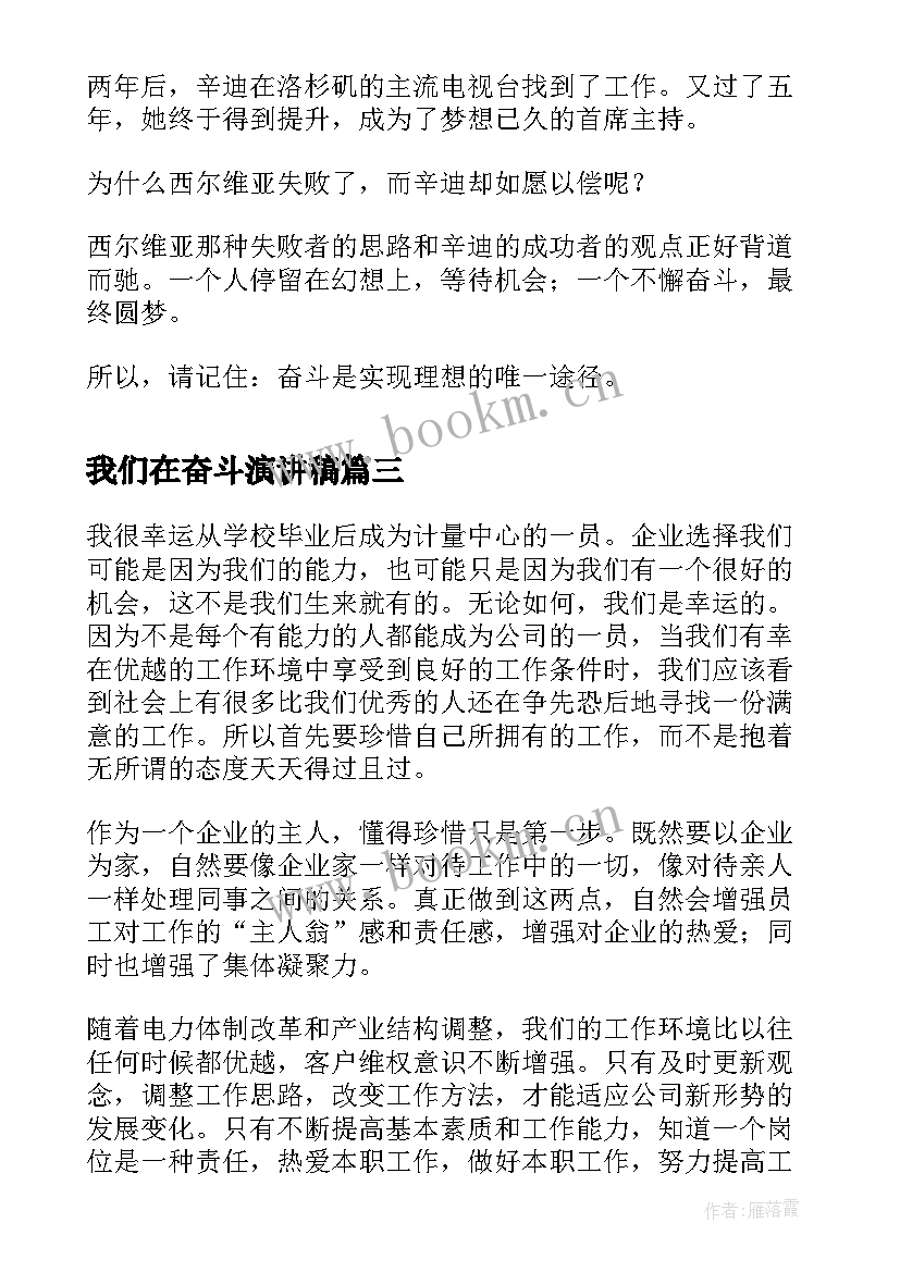 我们在奋斗演讲稿 我们的时代我们的奋斗演讲稿(大全8篇)