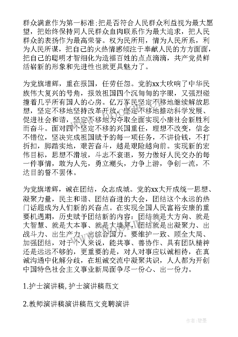 2023年建设美丽乡村演讲公务员面试(通用6篇)