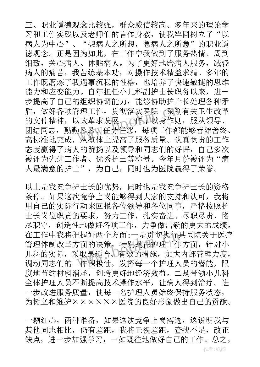 最新护士竞聘长演讲稿 竞聘护士演讲稿(汇总5篇)