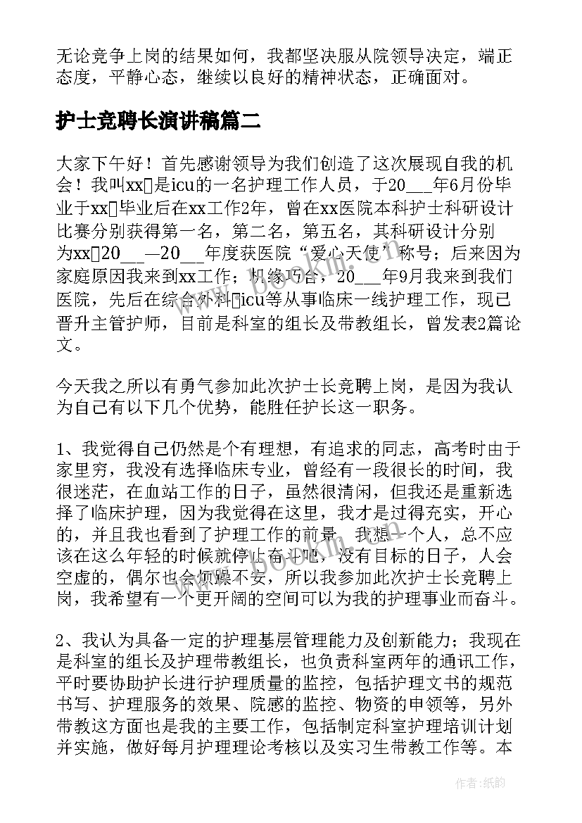 最新护士竞聘长演讲稿 竞聘护士演讲稿(汇总5篇)