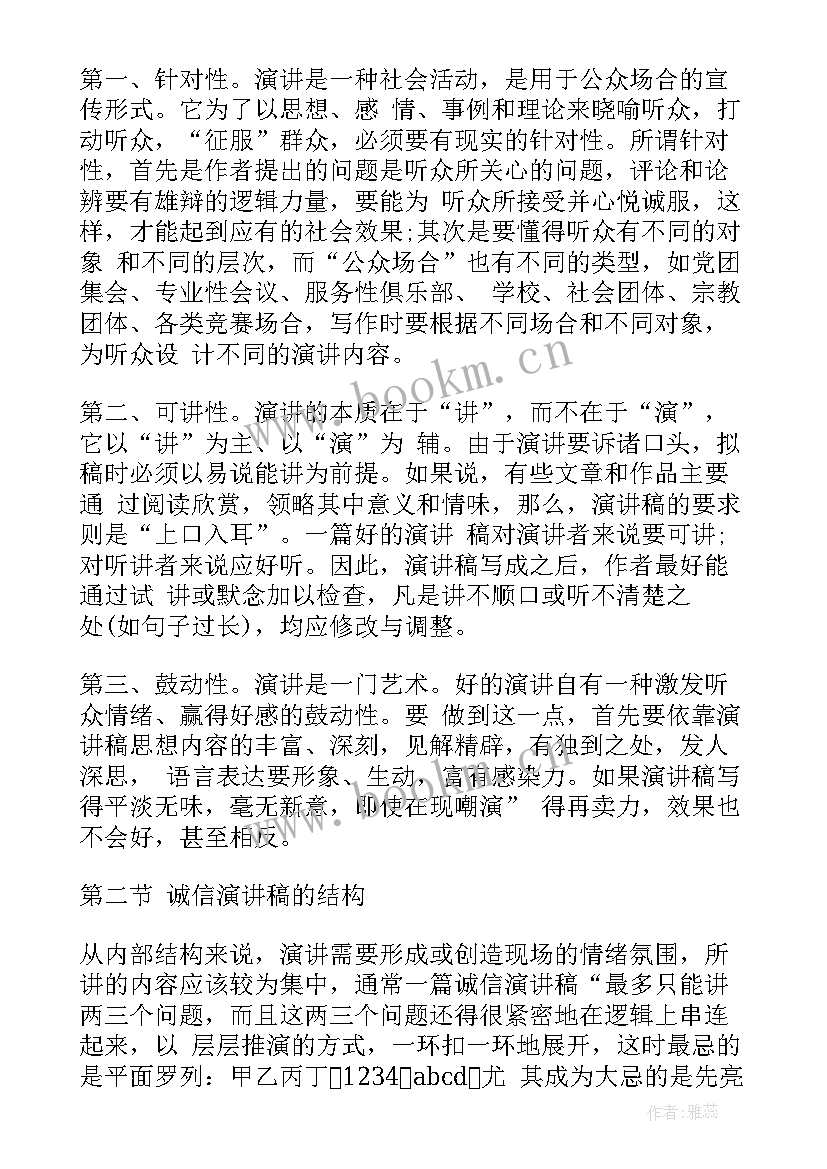 廉洁行医演讲比赛视频 廉洁的演讲稿(实用10篇)