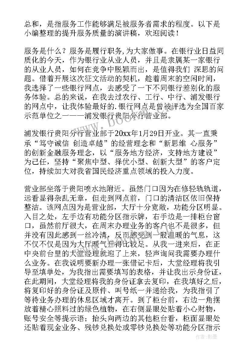 最新保险柜员服务演讲稿 银行柜员爱岗敬业服务演讲稿(实用5篇)