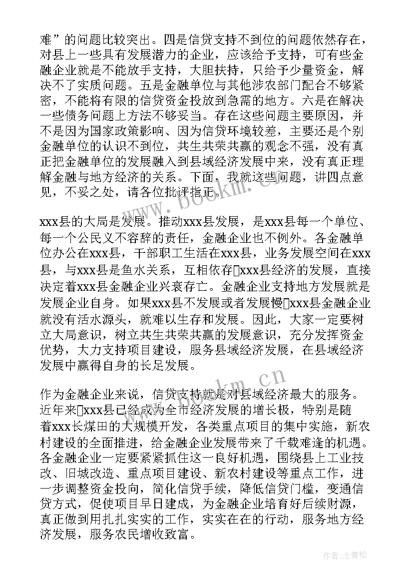 金融纠纷调解组织要注重优化 金融政策演讲稿共(模板5篇)