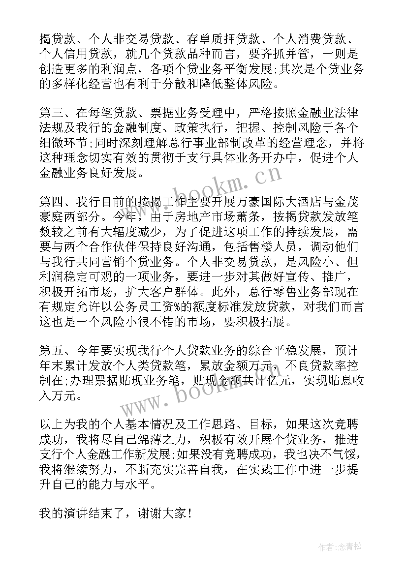 金融纠纷调解组织要注重优化 金融政策演讲稿共(模板5篇)