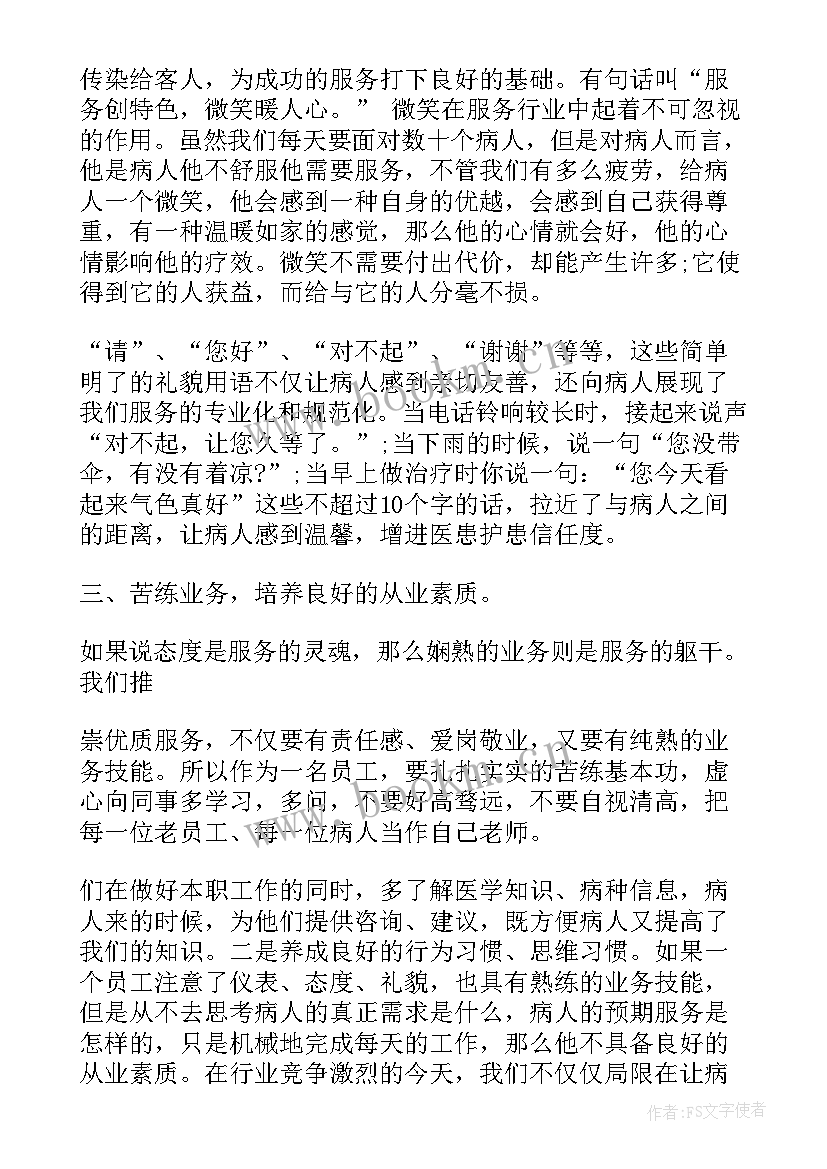 2023年职场培训第一天心得体会(实用8篇)