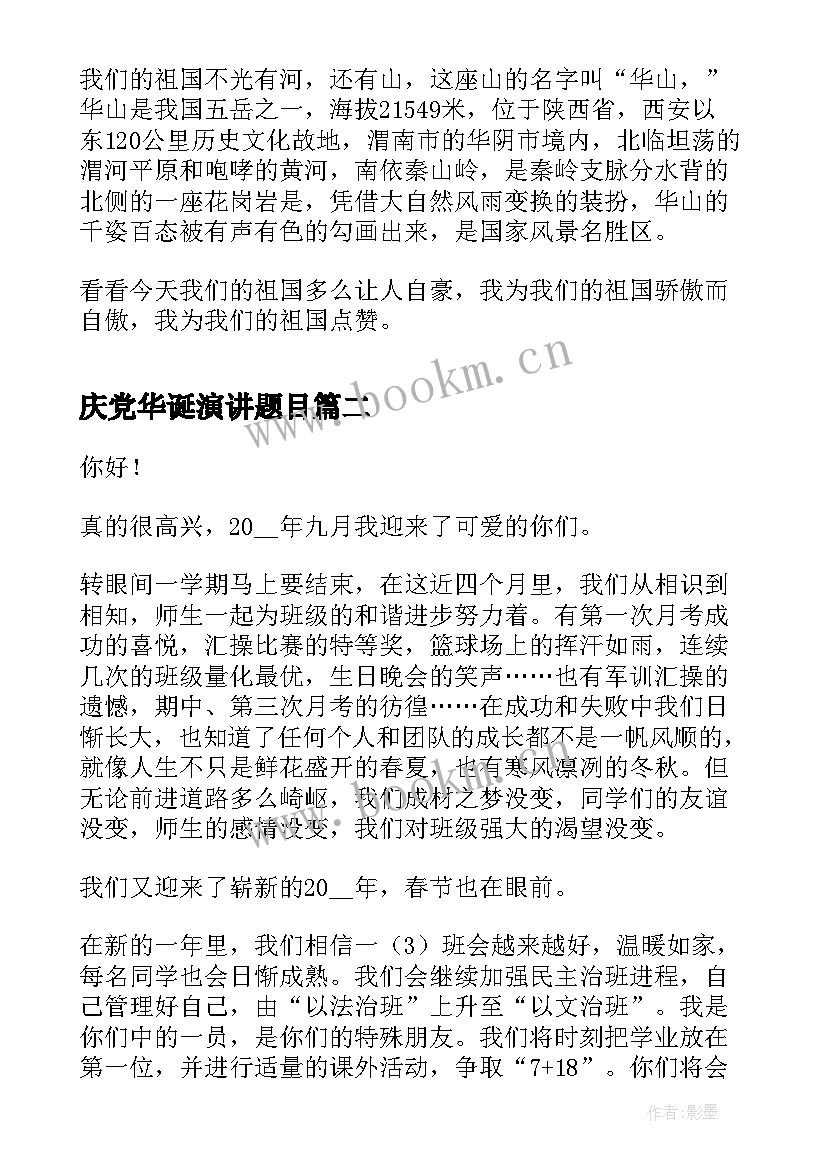 2023年庆党华诞演讲题目(实用5篇)