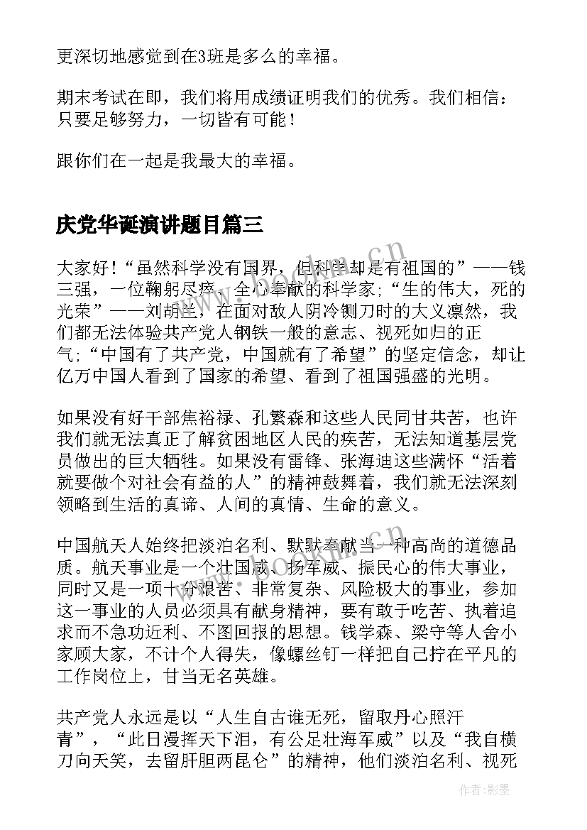 2023年庆党华诞演讲题目(实用5篇)