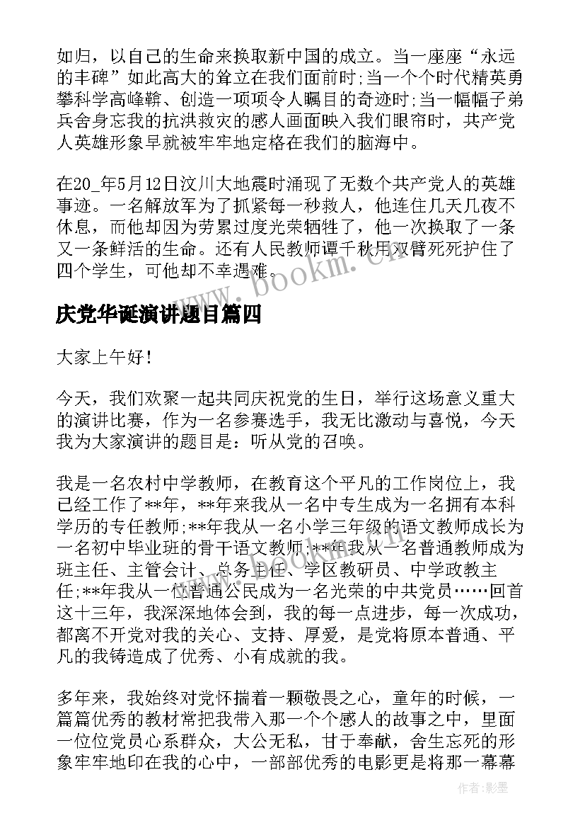 2023年庆党华诞演讲题目(实用5篇)