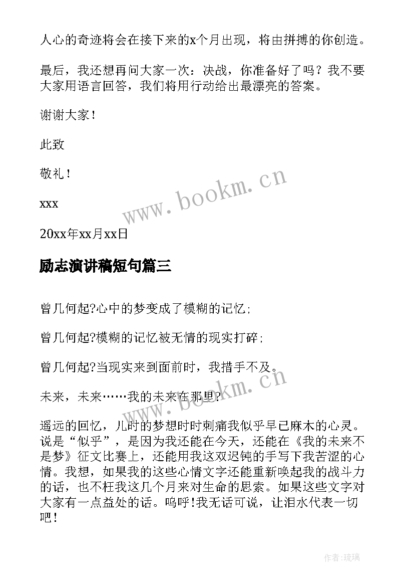 最新励志演讲稿短句(汇总9篇)