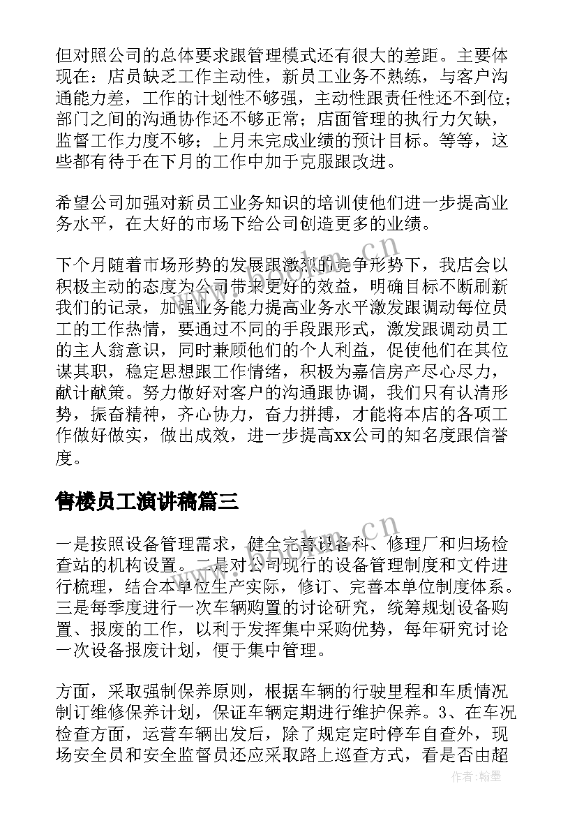 2023年售楼员工演讲稿(优秀5篇)