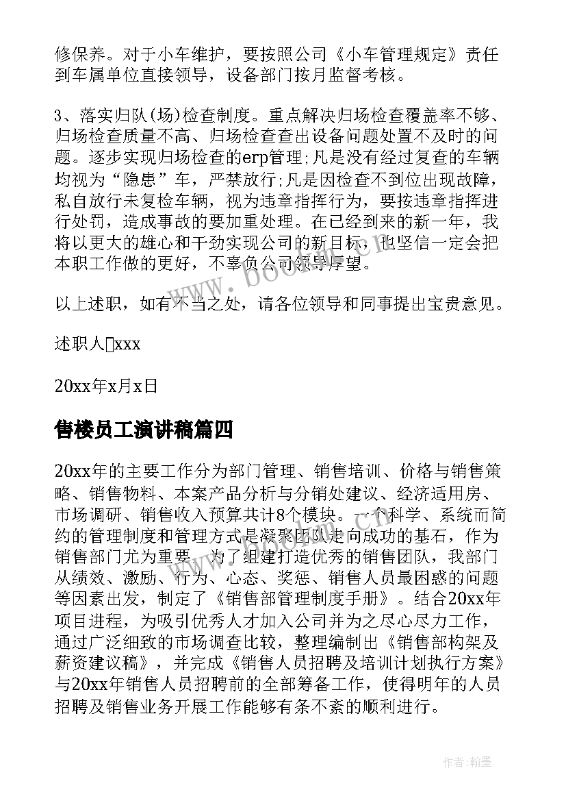 2023年售楼员工演讲稿(优秀5篇)