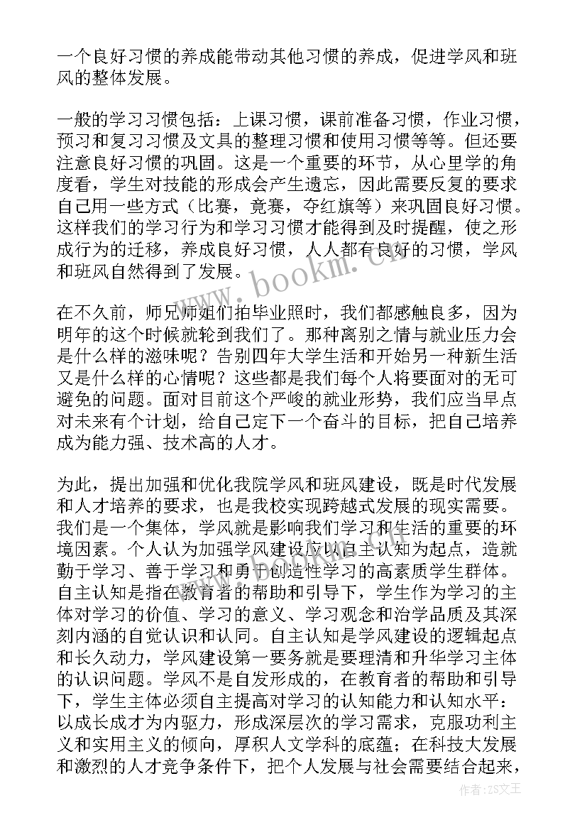 港口建设需要了解哪些问题 学风建设演讲稿(精选6篇)